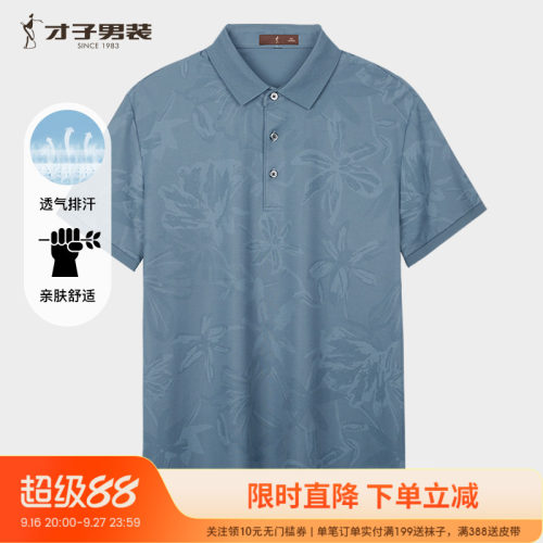 才子提花短袖POLO衫男2026夏季新款修身高端商务休闲轻薄翻领T恤