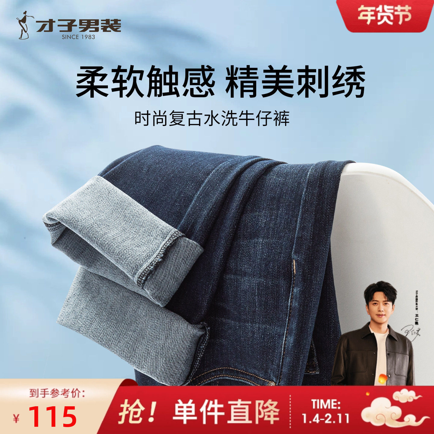 才子休闲牛仔裤男士2025春秋季新款修身弹力裤子水洗刺绣牛仔长裤,男装,牛仔裤,淘宝优惠券,粉丝福利购,淘宝优惠卷