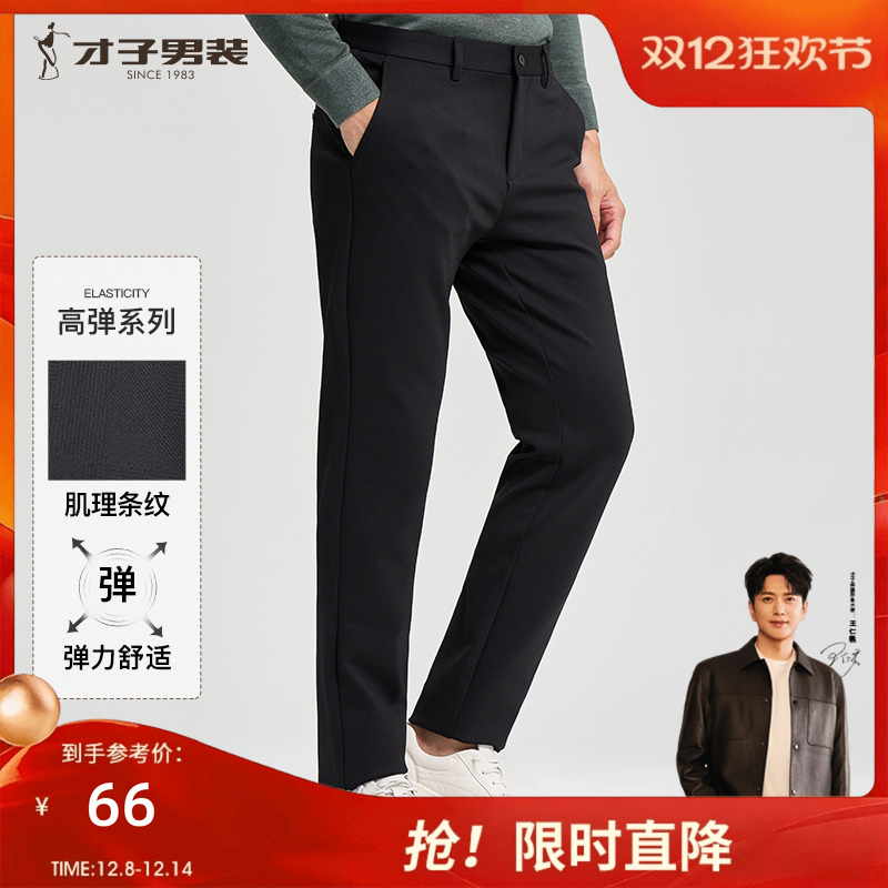 才子易打理休闲裤弹力商务