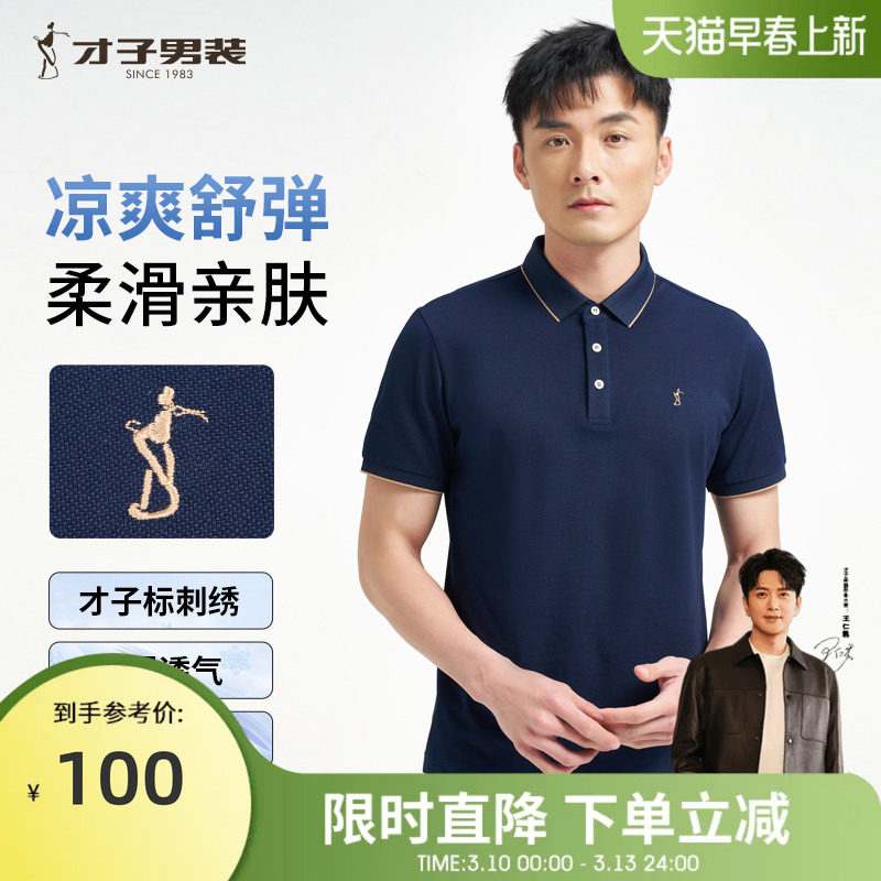 才子翻领POLO衫男2026夏季修身薄款中年商务休闲高端刺绣短袖T恤