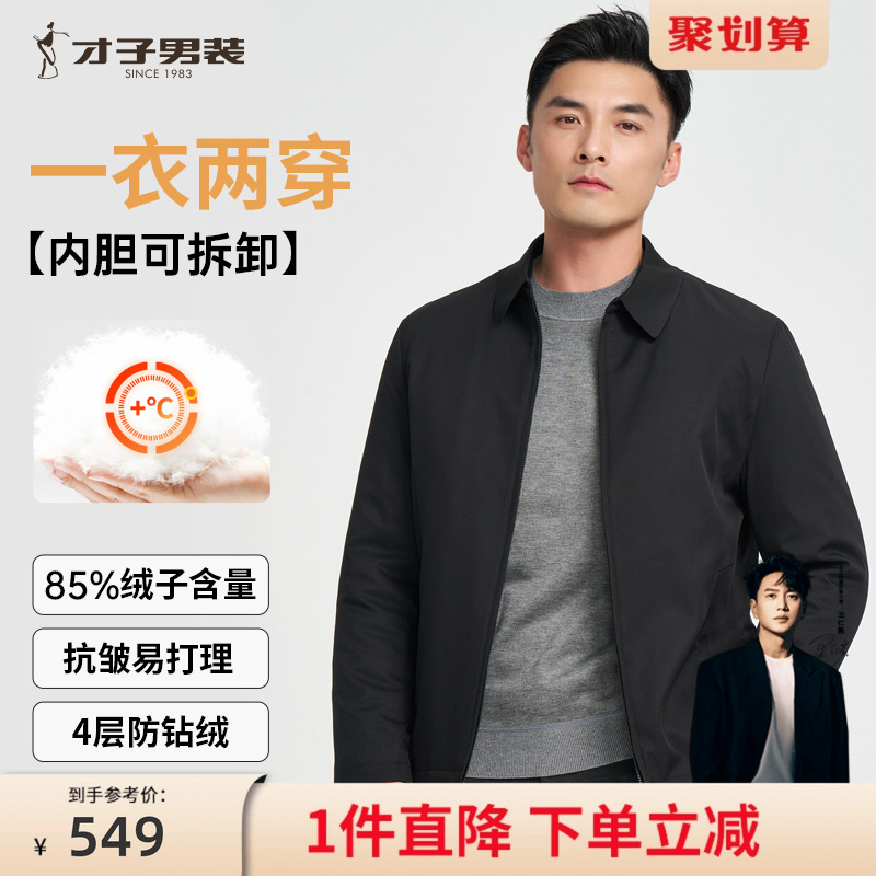 才子男装短款羽绒服翻领商务休闲