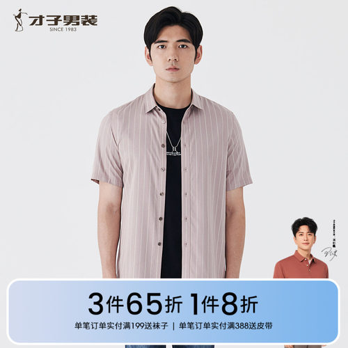 才子莫代尔刺绣竖条纹短袖衬衫