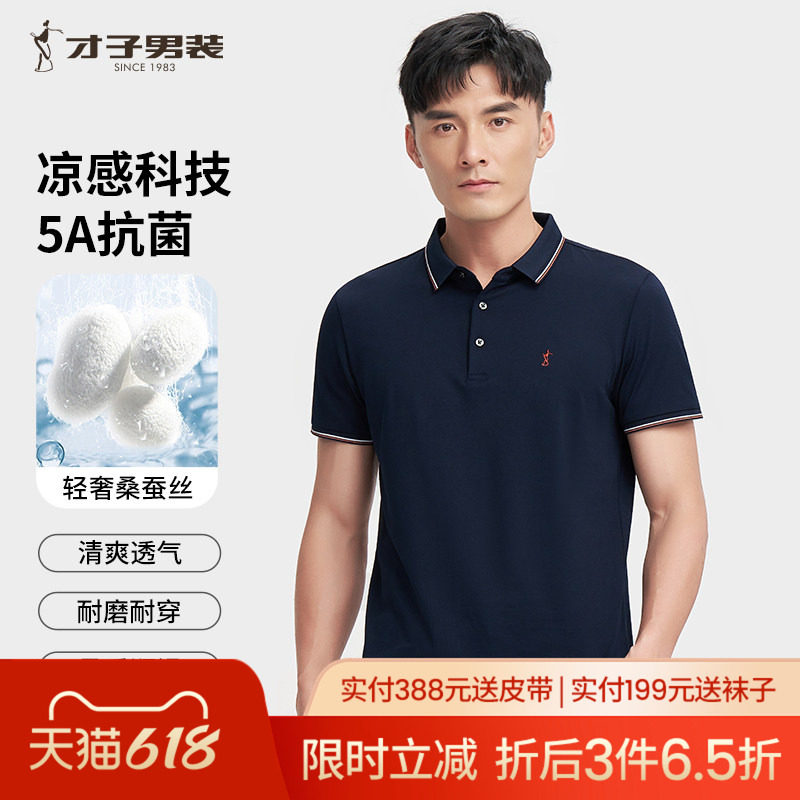 才子5A抗菌桑蚕丝POLO衫短袖男2026夏季修身薄款商务休闲翻领T恤