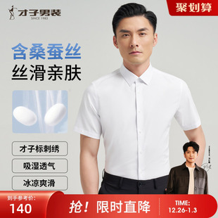 衬衫 高端商务正装 男2025夏季 修身 白色高端衬衣 新款 才子桑蚕丝短袖