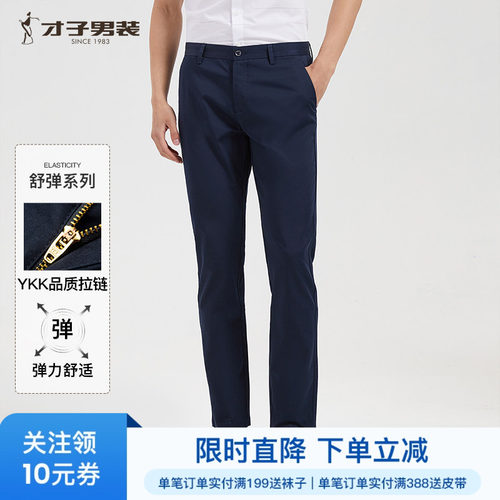 才子男士修身商务弹力休闲裤