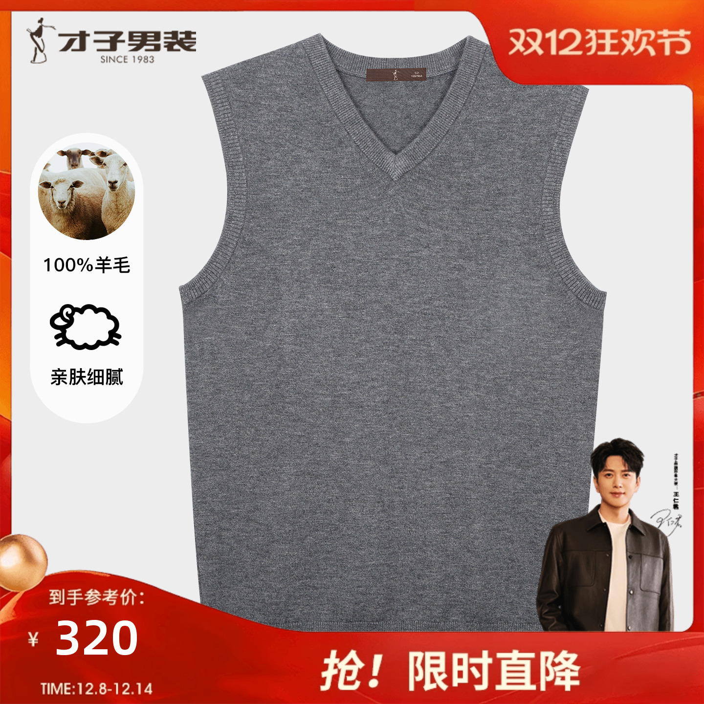 才子纯羊毛无袖针织衫男士2025秋季新款打底内搭V领坎肩背心毛衣