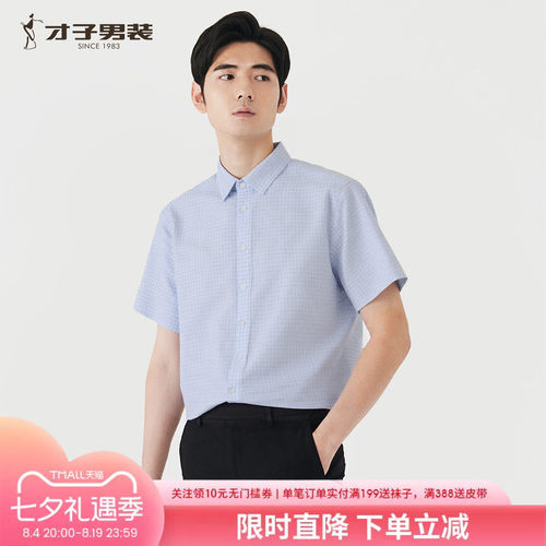 才子男装夏季薄款透气短袖衬衫