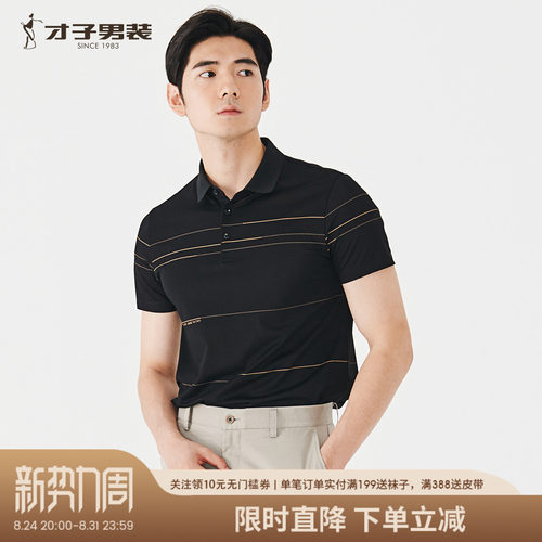才子男条纹透气短袖POLO衫