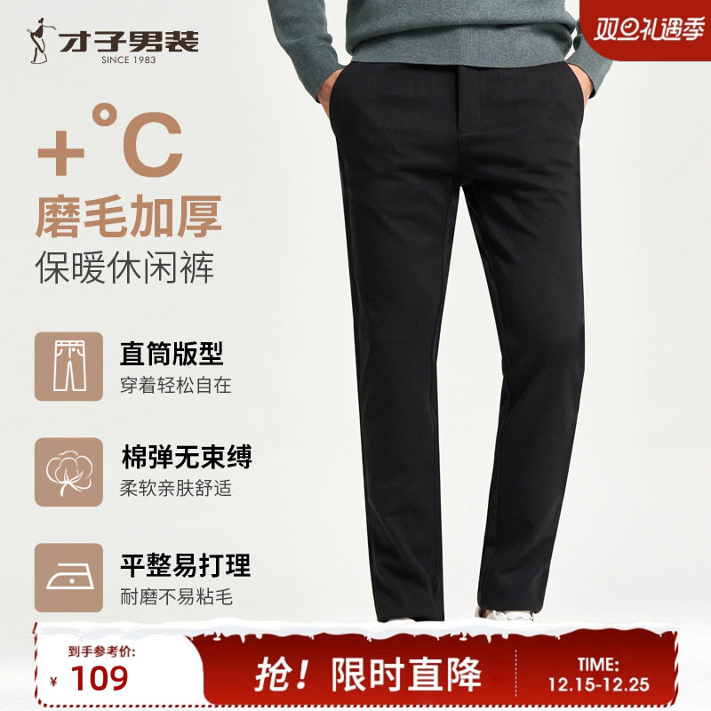 才子男装加绒休闲裤男2025冬季新款修身弹力加厚保暖商务黑色裤子