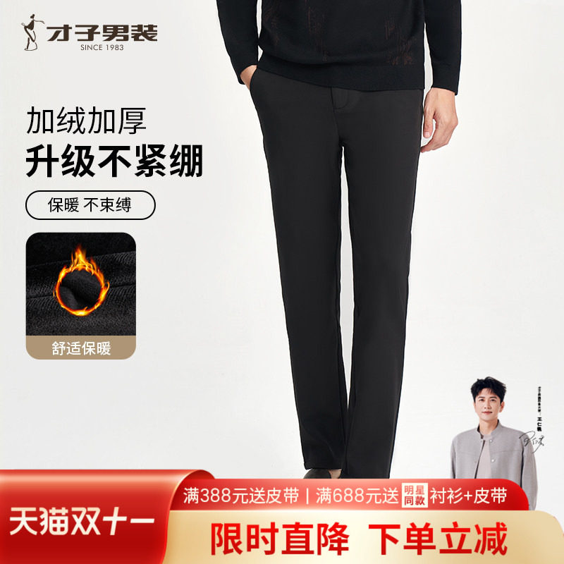 才子男装奥莱加绒休闲裤男2026冬季修身弹力加厚保暖商务黑色裤子