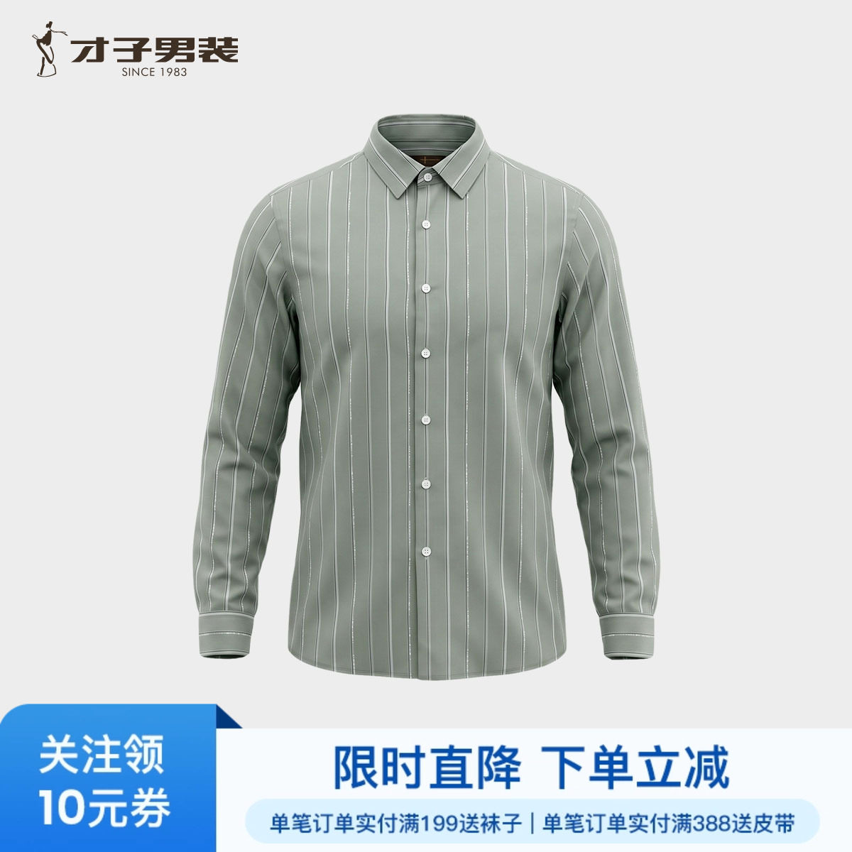 【商场同款】才子竖条纹长袖衬衫男2026春季新款修身提花休闲衬衣