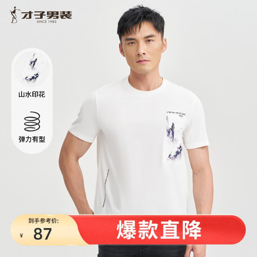 才子男装圆领白色短袖T恤男2025夏季新款透气中国风印花半袖上衣