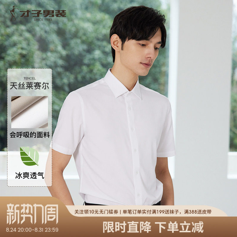 轻奢短袖衬衫才子商务休闲免烫图片