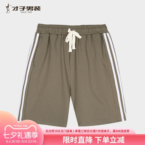 才子男装夏季新款时尚潮流短裤