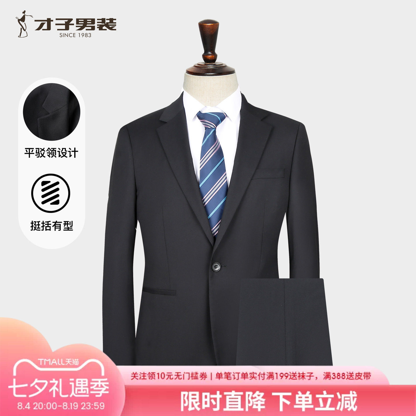 才子男装商务正装西服套装男2025春秋季新款修身黑色品牌西装外套