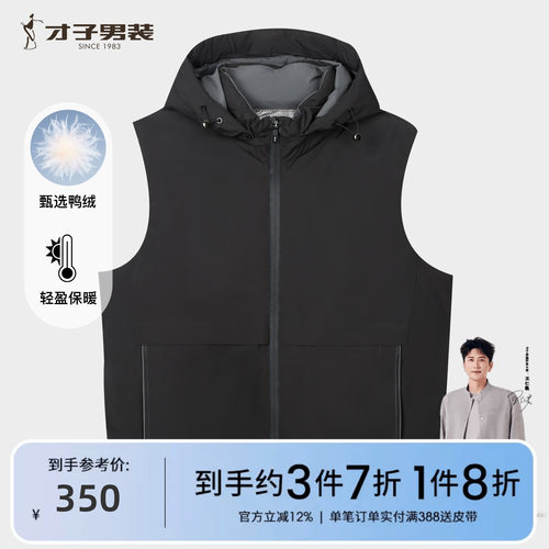 才子男装连帽羽绒马甲男士2025冬季新款简约轻便休闲保暖背心外套