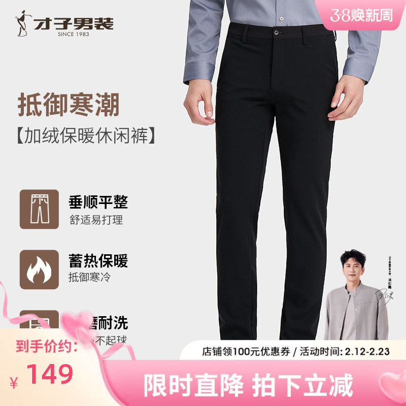 才子男装加绒商务休闲裤男2025冬季新款修身弹力加厚保暖黑色裤子