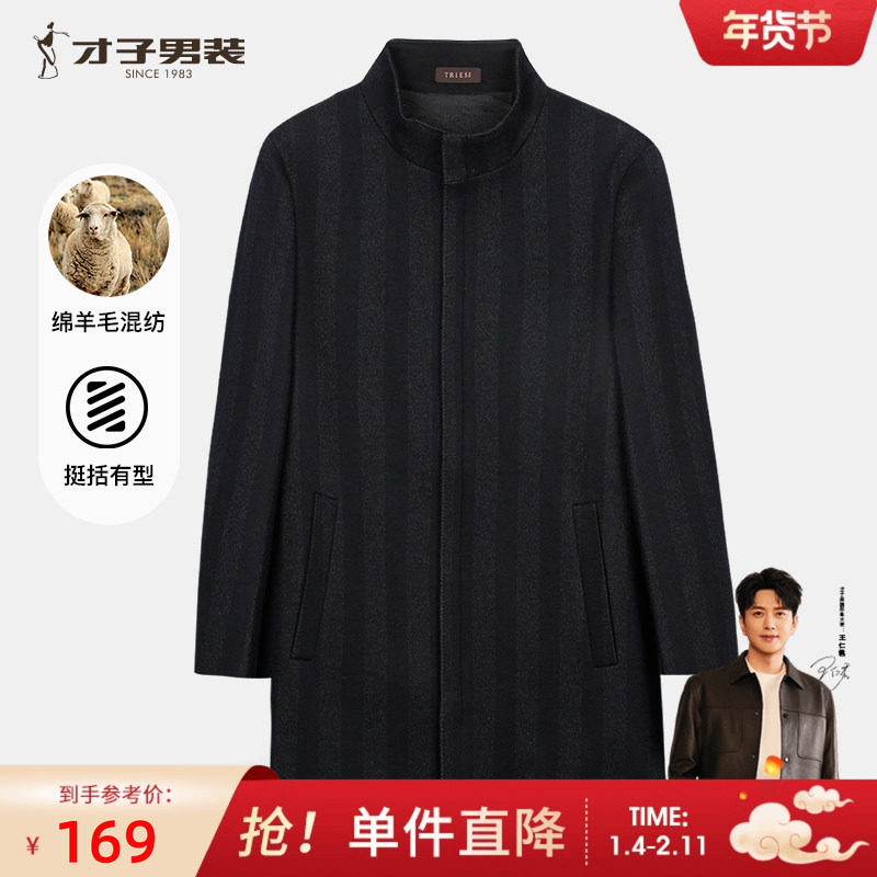 【商场同款】才子立领羊毛呢大衣男士2025秋冬新款中长款黑色外套,男装,毛呢大衣,淘宝优惠券,粉丝福利购,淘宝优惠卷