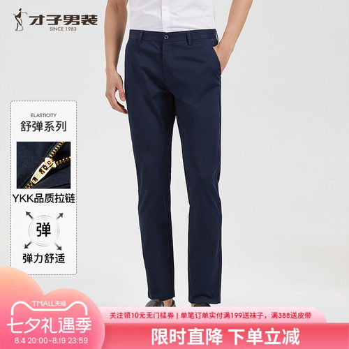 才子男士修身商务弹力休闲裤