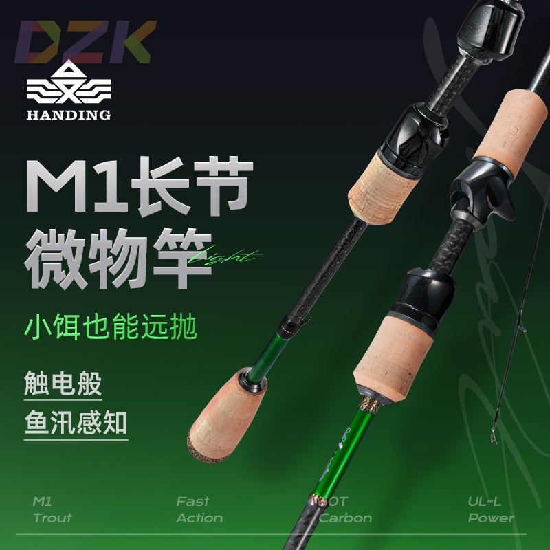 汉鼎M1 trout微物竿路亚直枪柄单杆马口白条抛竿单竿c2