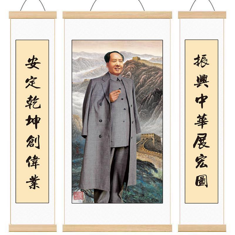 毛主像墙画挂轴中堂画客厅挂画农村堂屋大气带对联装饰画三联挂布