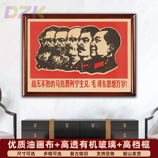 有框毛主席画像墙画中堂复古宣传画马恩列斯毛合影学校大厅壁挂y3