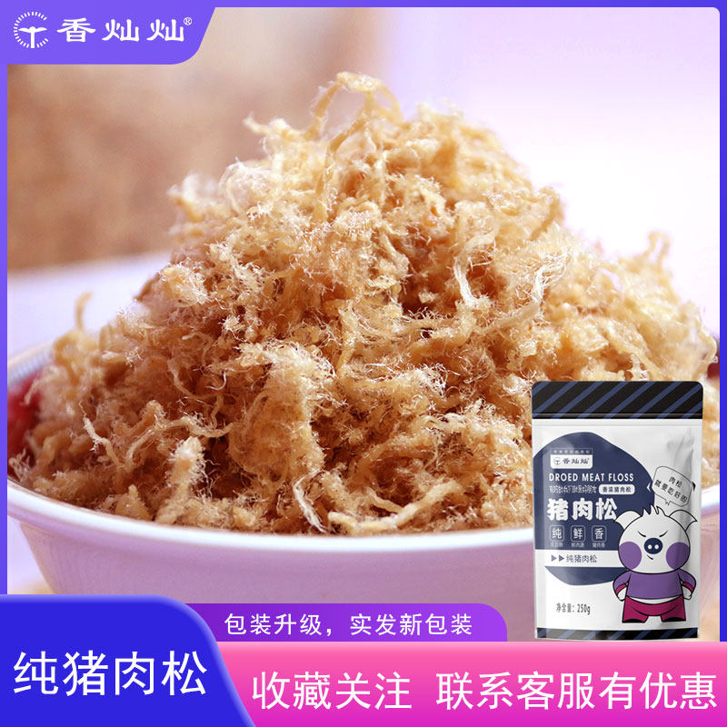 香灿灿纯香猪肉肉松零售批发拌饭寿司饭团猪肉松袋装网红包装零食
