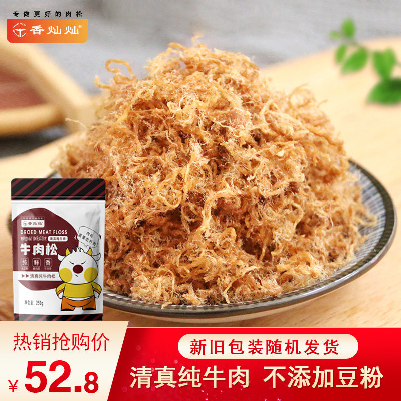 香灿灿清真纯香牛肉松零售批发拌饭寿司饭团牛肉松网红烘焙专用