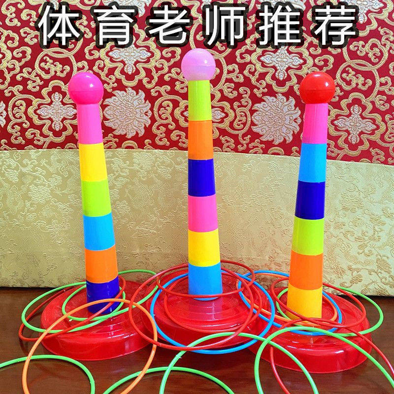 儿童投掷套圈圈玩具亲子互动室内户外益智套环幼儿园比赛地摊游戏