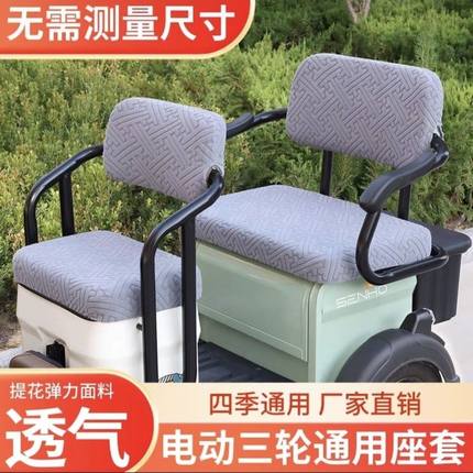 雅迪冠能电动三轮车座套大安罗纳多金彭小刀新日爱玛通用坐垫套罩