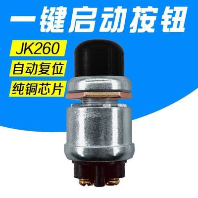 拖拉机柴油机防水铜线通用启动开关启动JK260一键启动改装按钮