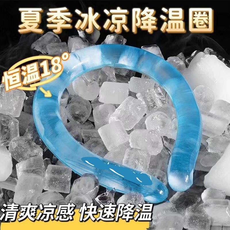 挂脖冰圈冰凉脖颈圈户外运动学生物理防暑夏季降温神器清凉降温圈