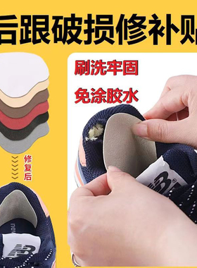 鞋后跟防磨贴脚后跟破洞磨损修补贴运动鞋内衬内里补丁自粘后跟贴