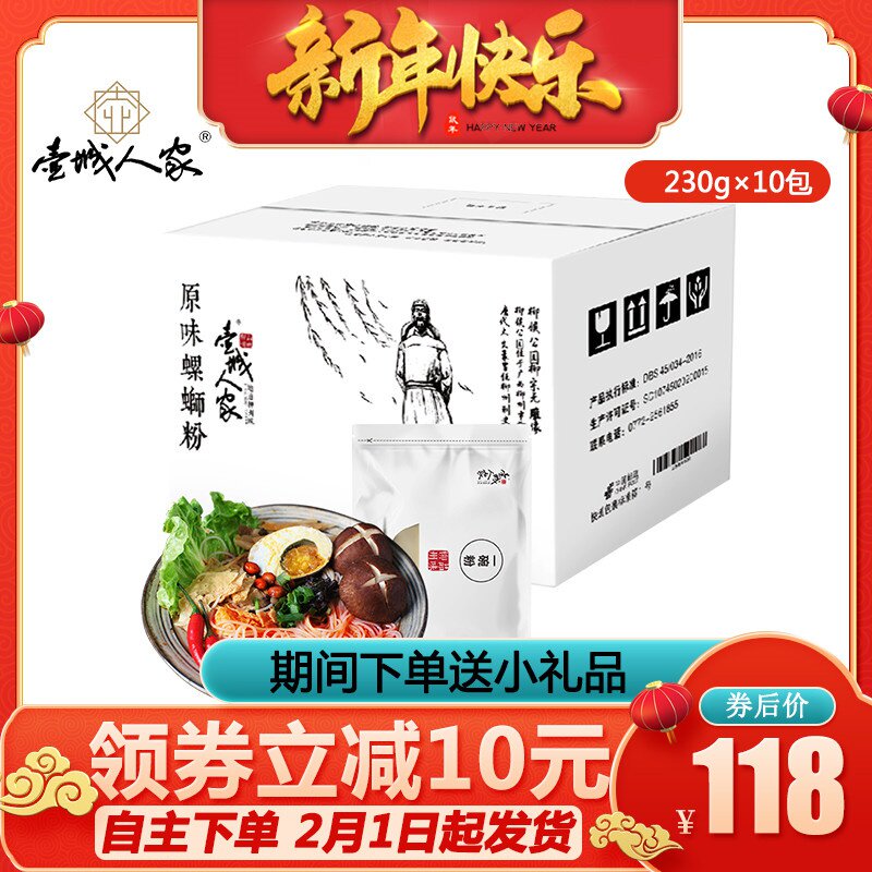 Other people Bagged 230gX10 Guangxi Liuzhou specialty Snail powder Full container Fusilliin the Agri rice/Dried foods/Condiment , Convenient fast food , For fans/Rice Noodles/Snail powder category - from Buy2taobao.com to provide professional Taobao agent buy service