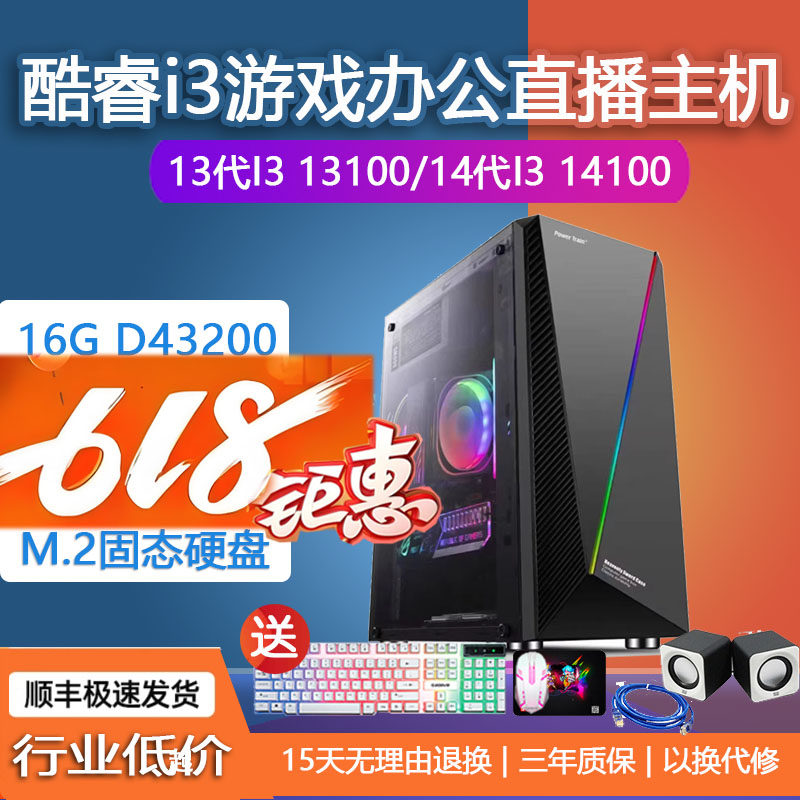 14代酷睿I31410013100F/GTX1660S20603050独显游戏直播电脑主机
