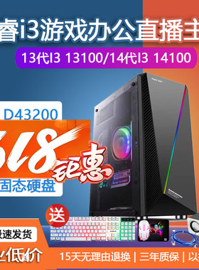 14代酷睿I31410013100F/GTX1660S20603050独显游戏直播电脑主机