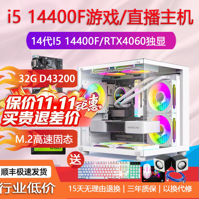 14代i514400F/14490F电脑主机