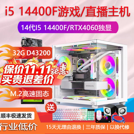 14代i514400F/14490F1340012400独显游戏直播作图台式电脑主机LOL