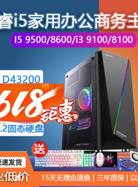 I59500/I39100办公客服电脑主机