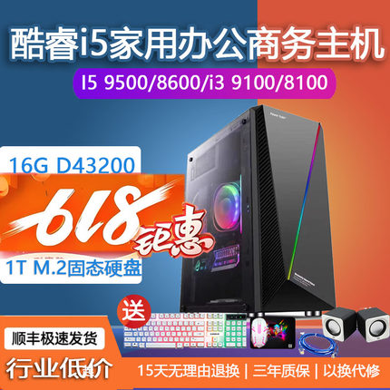 9代酷睿I59500/8600I391008100办公客服台式电脑主机