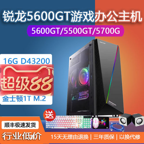 锐龙5600GT办公游戏电脑主机
