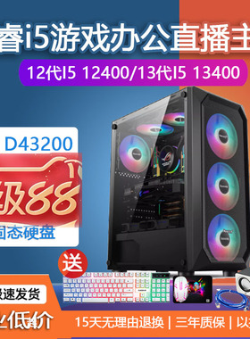 12代酷睿i512400F12490F10400F134001660S独显游戏办公台式电脑CF