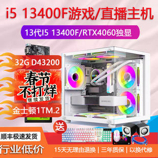 13代i513400F 电脑主机LOL 13490F1340012400独显游戏直播作图台式