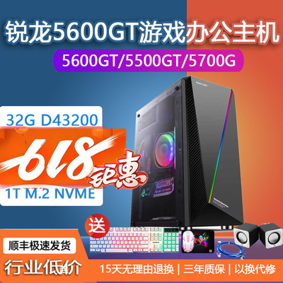 锐龙5600GT办公游戏电脑主机