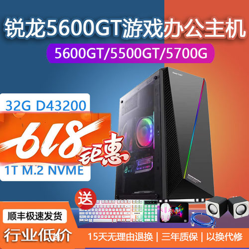 锐龙5600GT办公游戏电脑主机