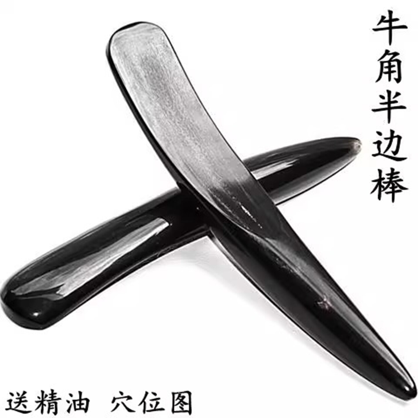 包邮水牛角半边棒美容拨筋棒点穴笔棒刮痧板脚部足疗椎脚底按摩器