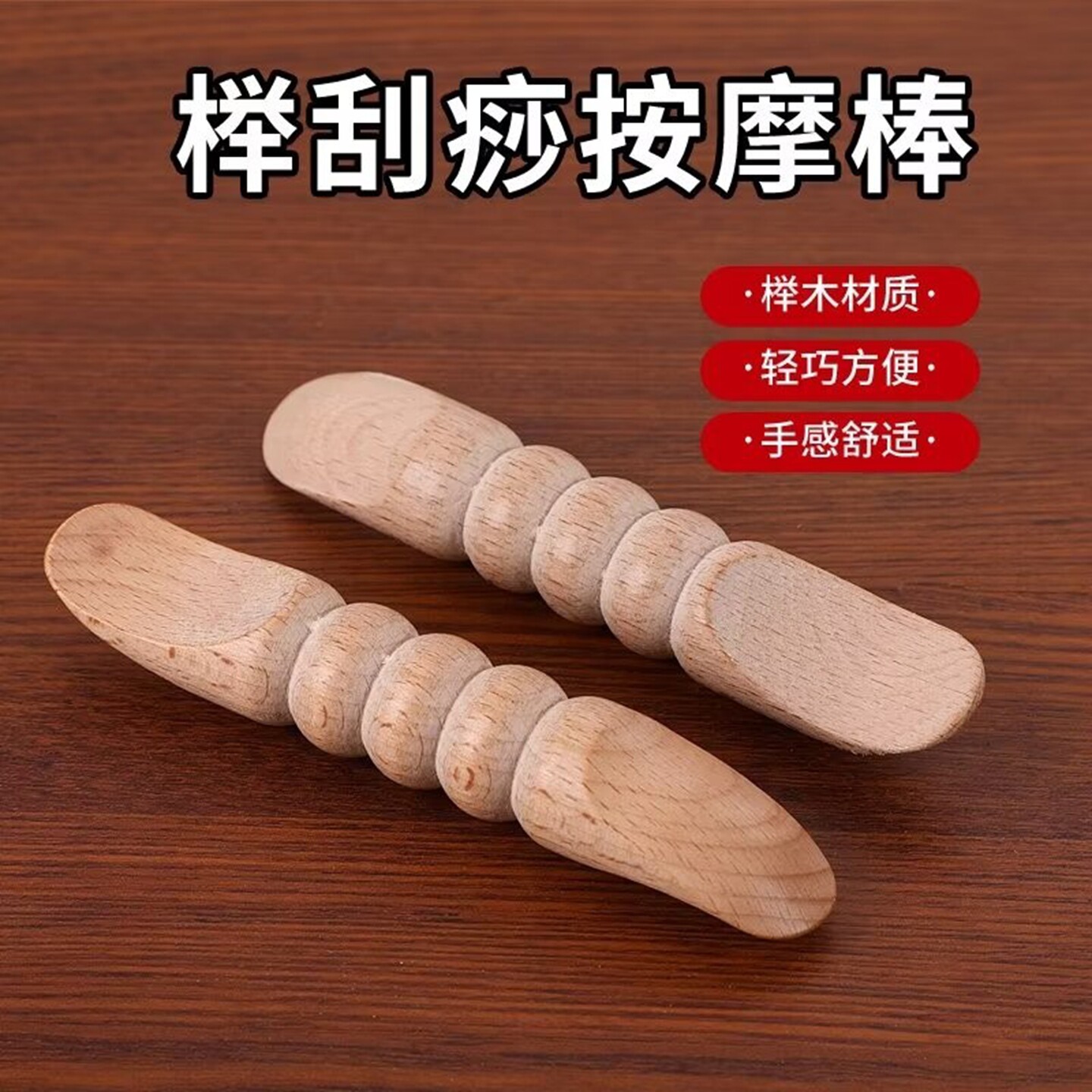 榉木十字按摩器足底按摩器锥穴位按压木S型两头翘棒点穴按摩刮痧