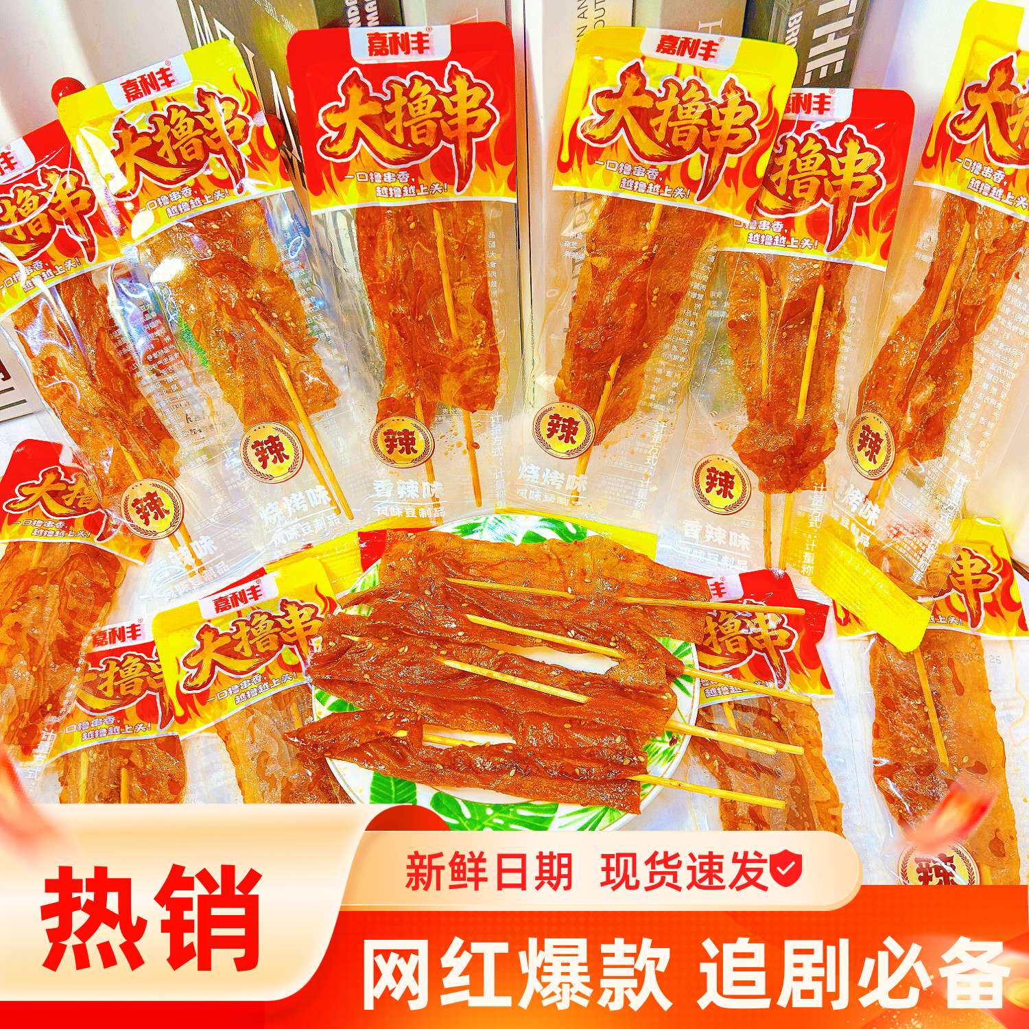 嘉利丰大撸串老式大辣串豆皮辣条辣片素食豆腐干校园怀旧小吃零食