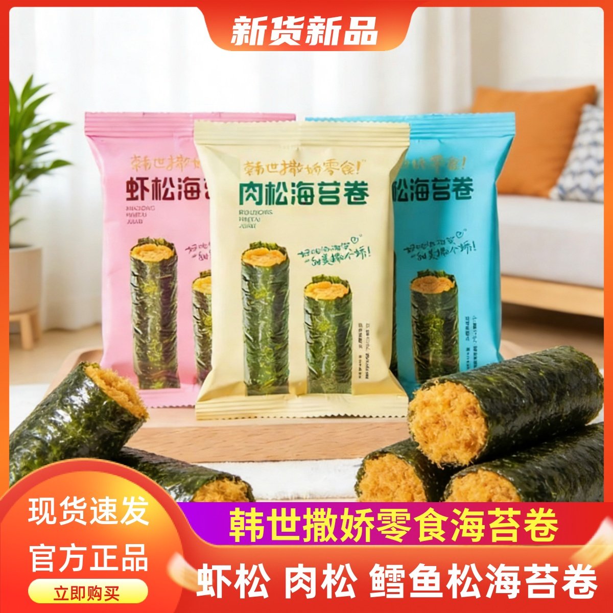 韩世海苔卷肉松虾松鳕鱼松儿童