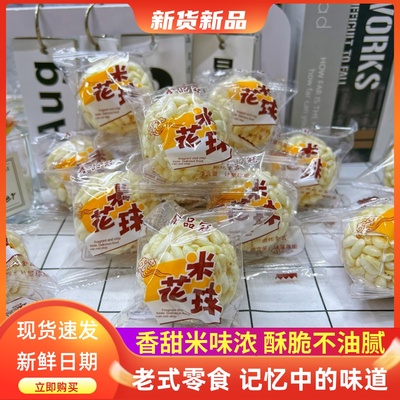 鑫品冠米花球老式怀旧小吃